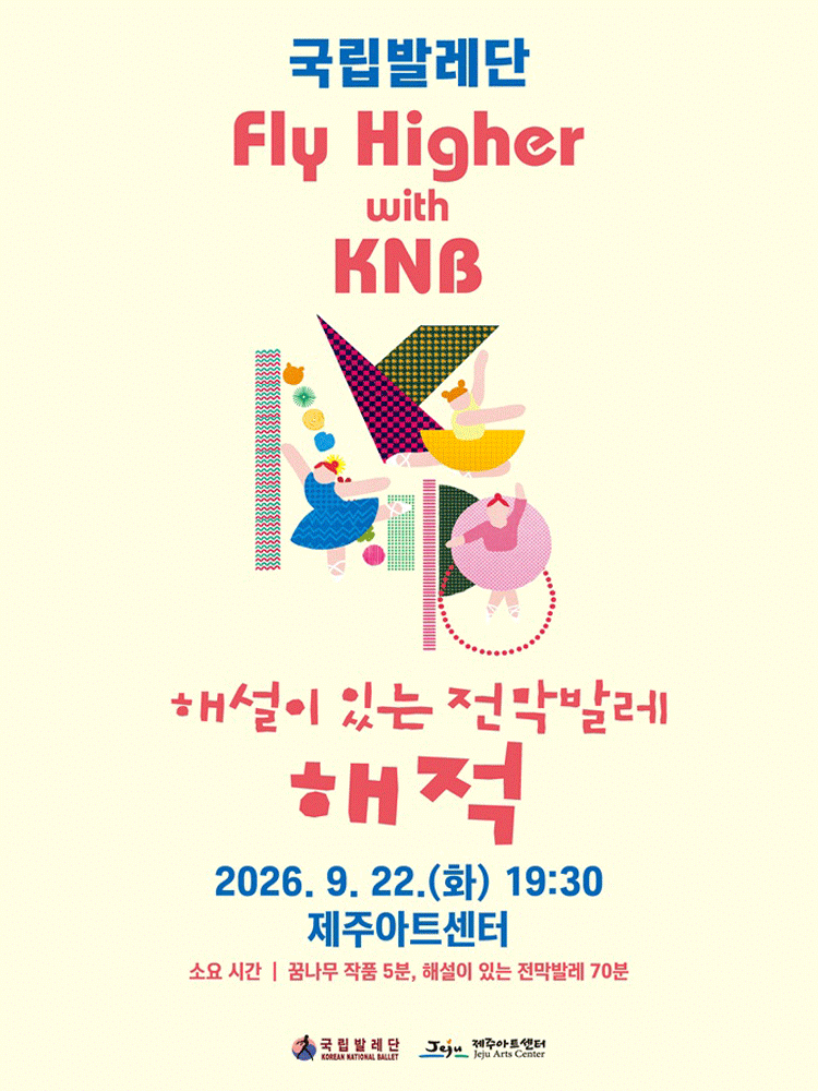 국립발레단 Fly Higher with KNB, 해설이 있는 전막발레: 해적 [제주]