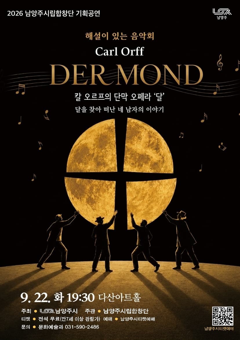 남양주 시립 합창단, 해설이 있는 음악회 [2주차 다산아트홀]