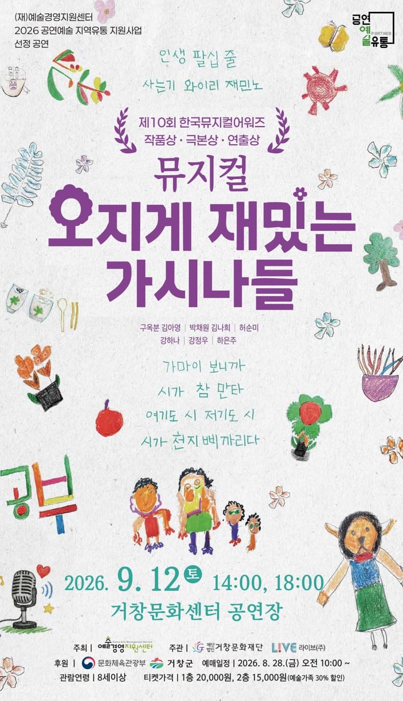 오지게 재밌는 가시나들 [거창]