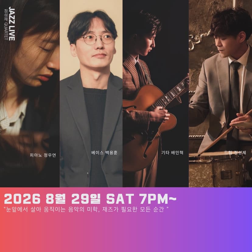 토요재즈살롱 LIVE IN 인천 송도, 정성재 QUARTET