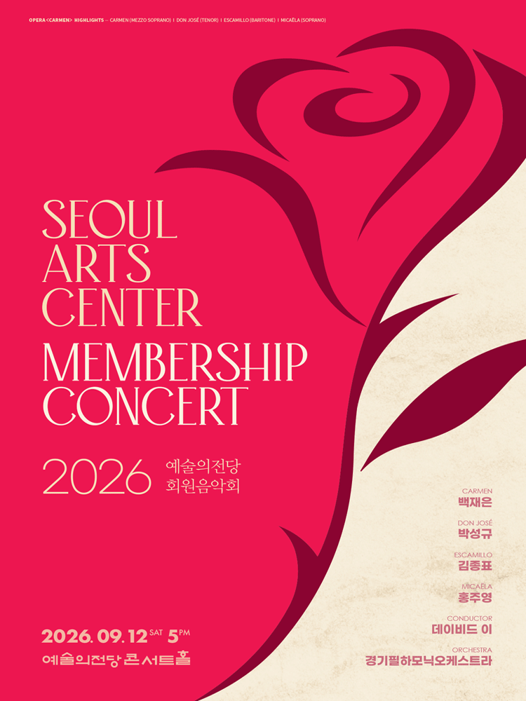 예술의전당 회원음악회