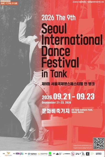 제9회 서울국제댄스페스티벌 인 탱크, 릴레이 공연 1부 (09.23)