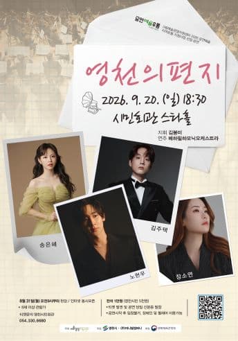 영천의 편지 [영천]
