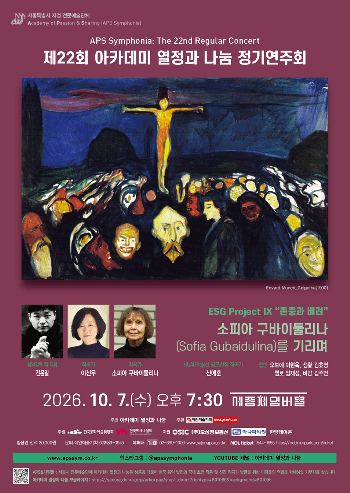 제22회 아카데미 열정과 나눔 정기연주회