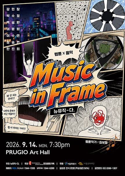 뉴뮤직-다., Music in Frame