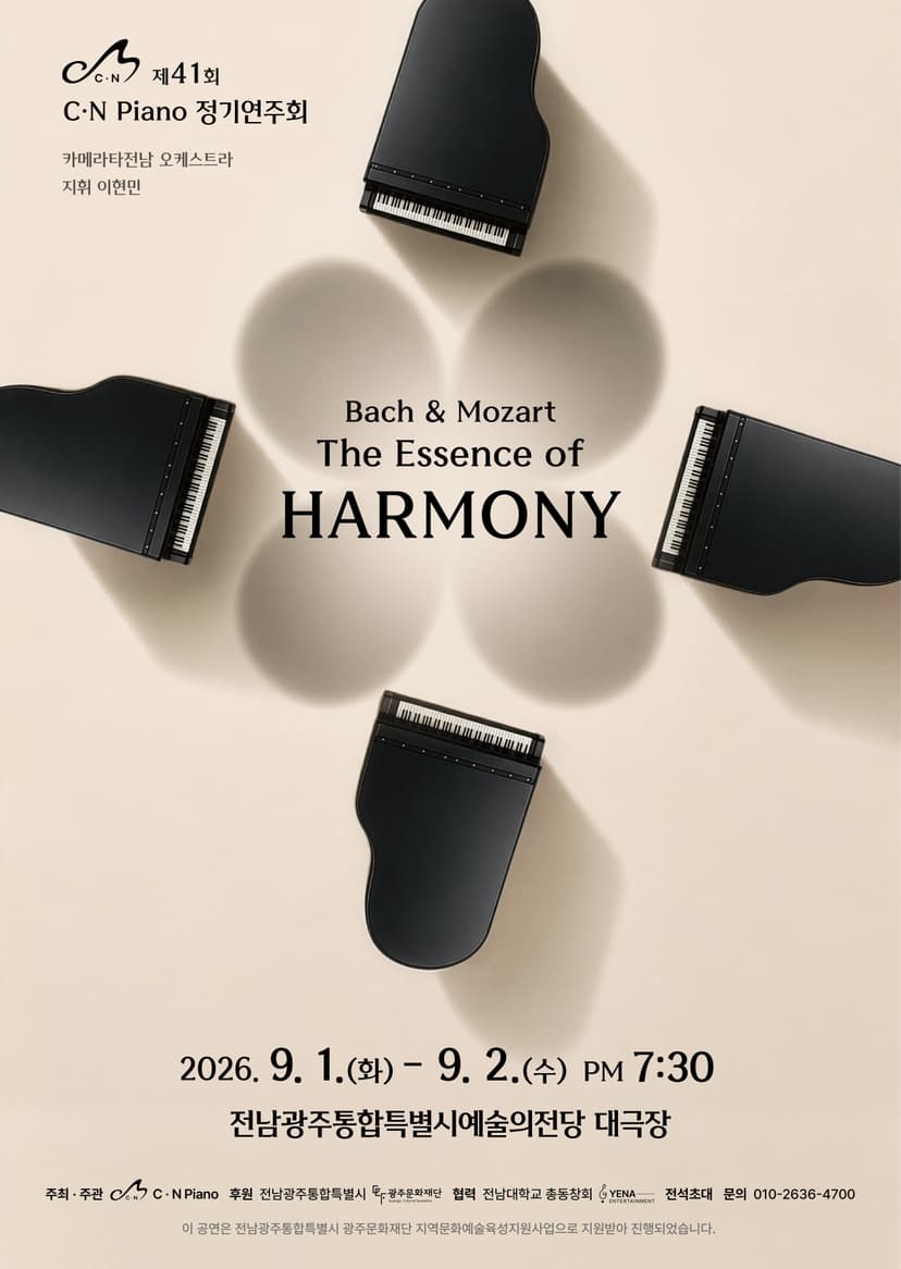 제41회 씨엔피아노 (C.N Piano) 정기연주회: Bach & Mozart, The Essence of Harmony