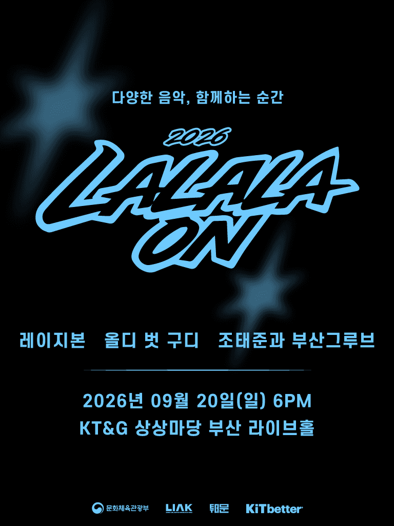 라라라온 [KT&G 상상마당 부산]