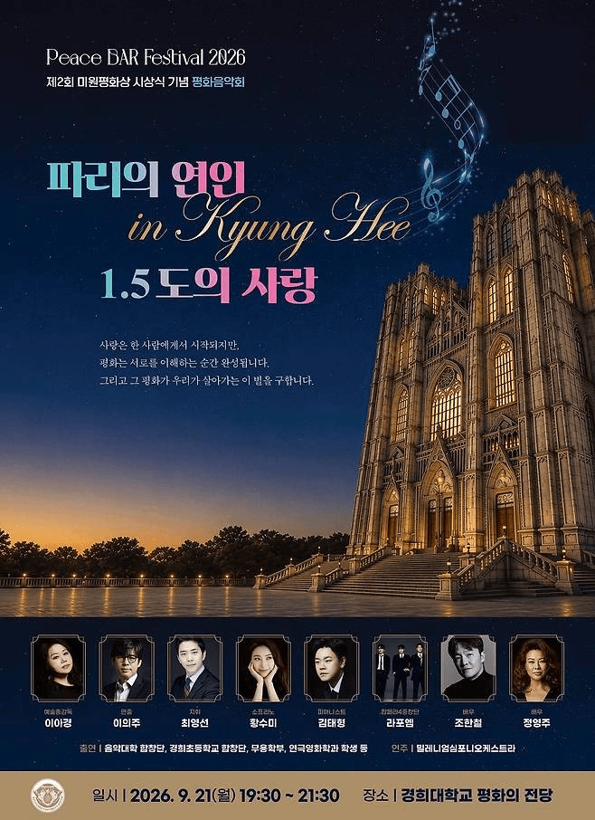 PEACE BAR FESTIVAL 기념 평화음악회