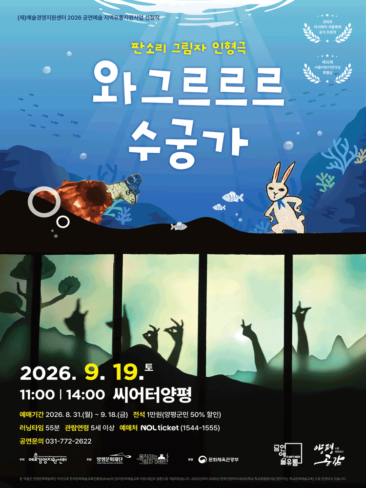 와그르르르 수궁가 [양평]