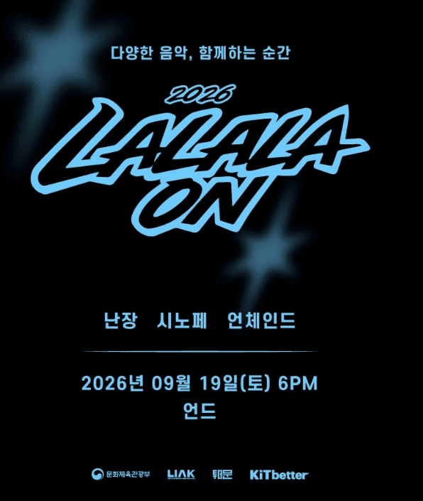 라라라온 [거제 언드]
