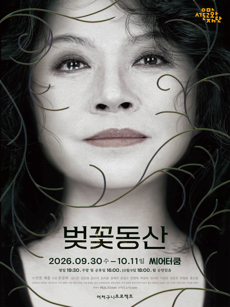 벚꽃동산 [대학로]
