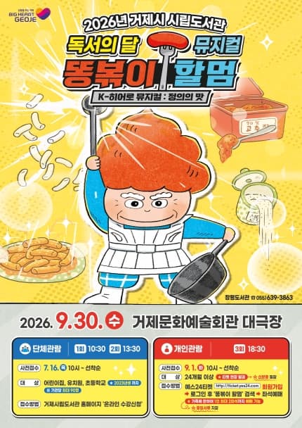 똥볶이 할멈: 정의의 맛 [거제]