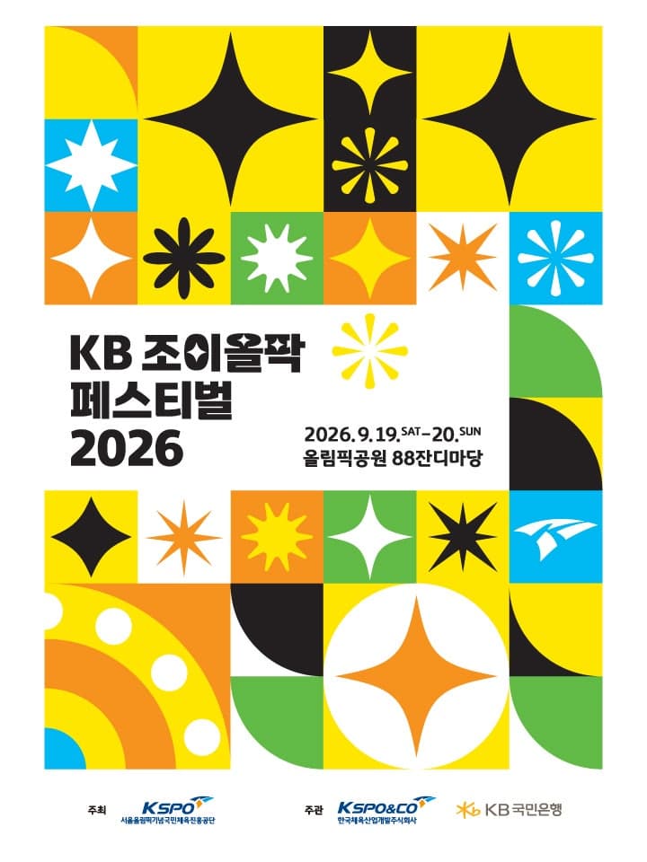 KB 조이올팍 페스티벌