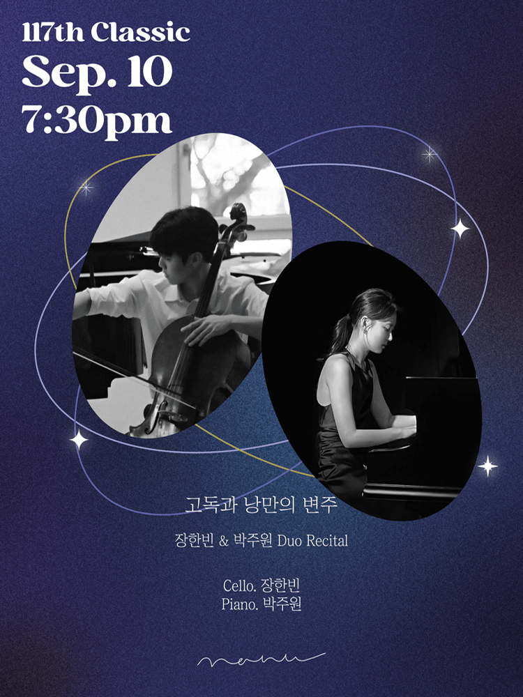 장한빈 & 박주원 Duo Recital: 고독과 낭만의 변주