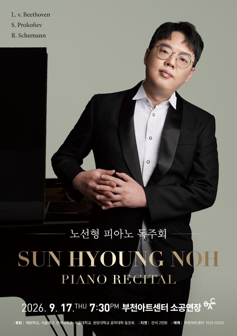 노선형 피아노 독주회 [부천]