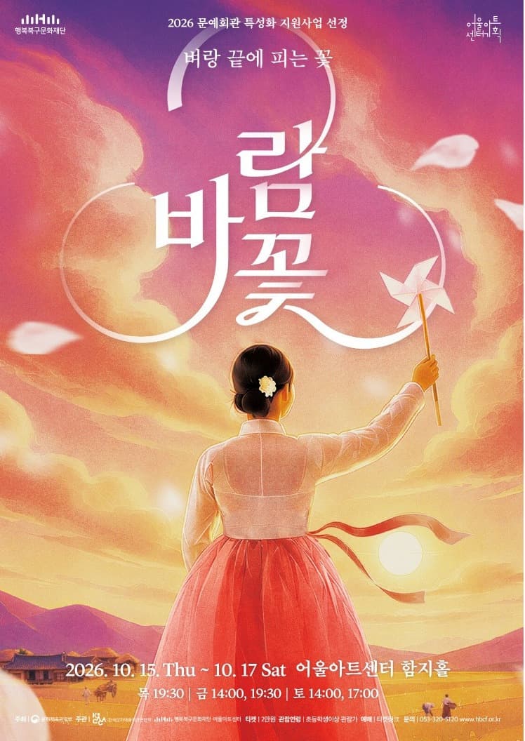 바람꽃: 벼랑 끝에 피는 꽃 [대구]