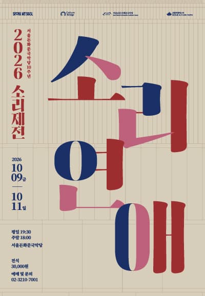 소리제전: 소리연애