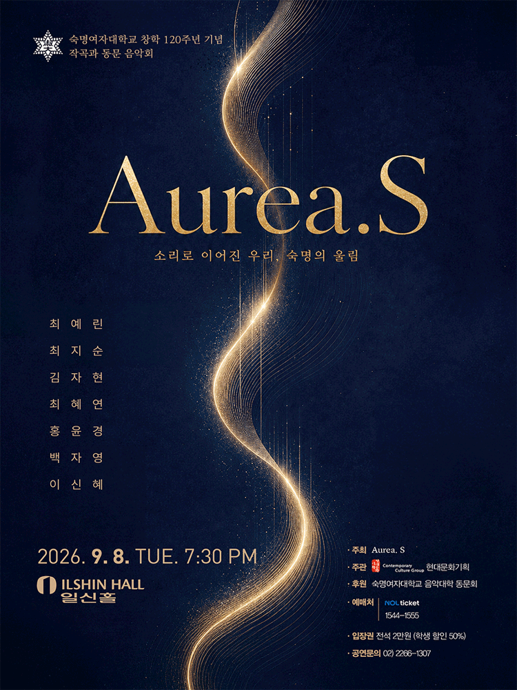 Aurea.S: 소리로 이어진 우리, 숙명의 울림