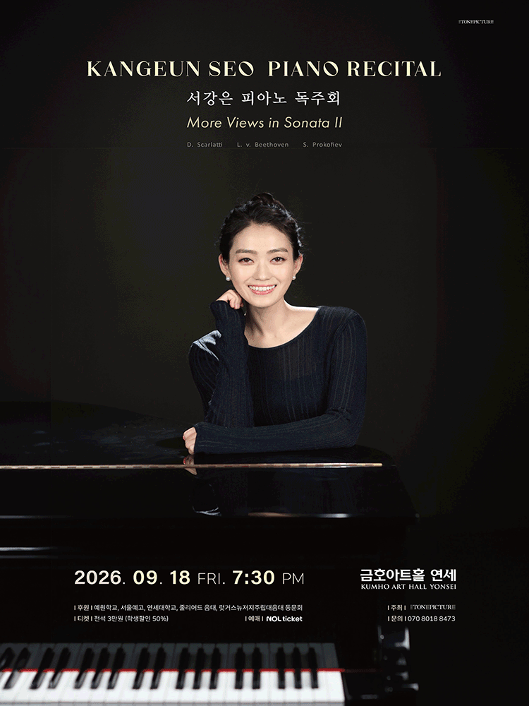 서강은 피아노 독주회