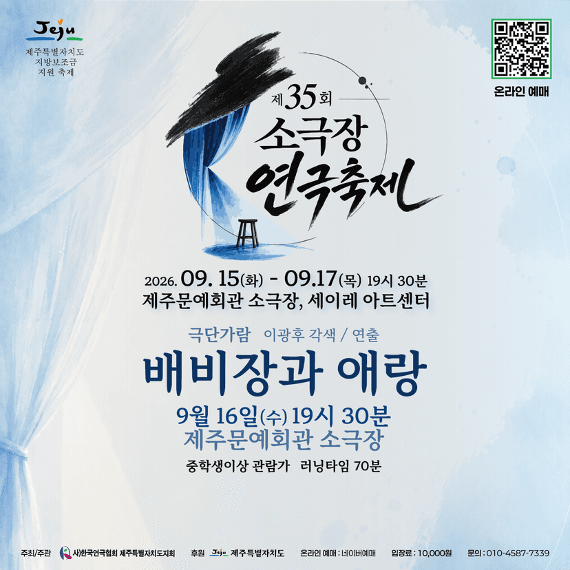 제35회 소극장연극축제, 배비장과 애랑 [제주]