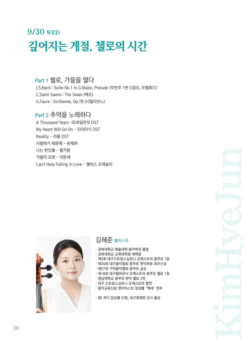 이현경의 살롱드같음 시즌2: 첼리스트 김혜준 [대구]