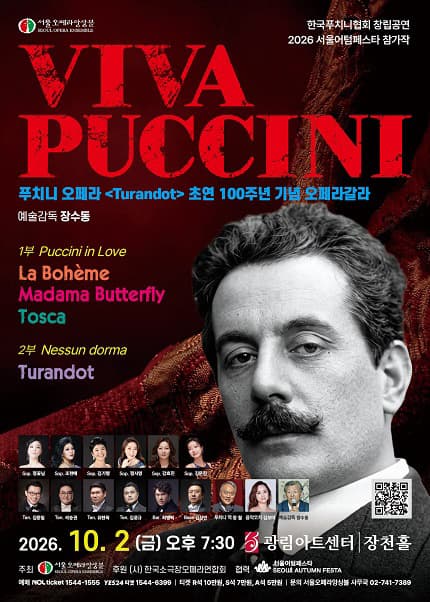 푸치니 오페라갈라 Viva Puccini, 푸치니 오페라 Turandot 초연 100주년 기념 공연