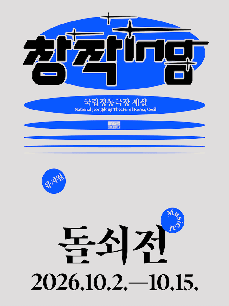 창작ing, 돌쇠전