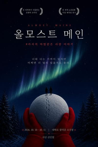 올모스트 메인 [대학로]