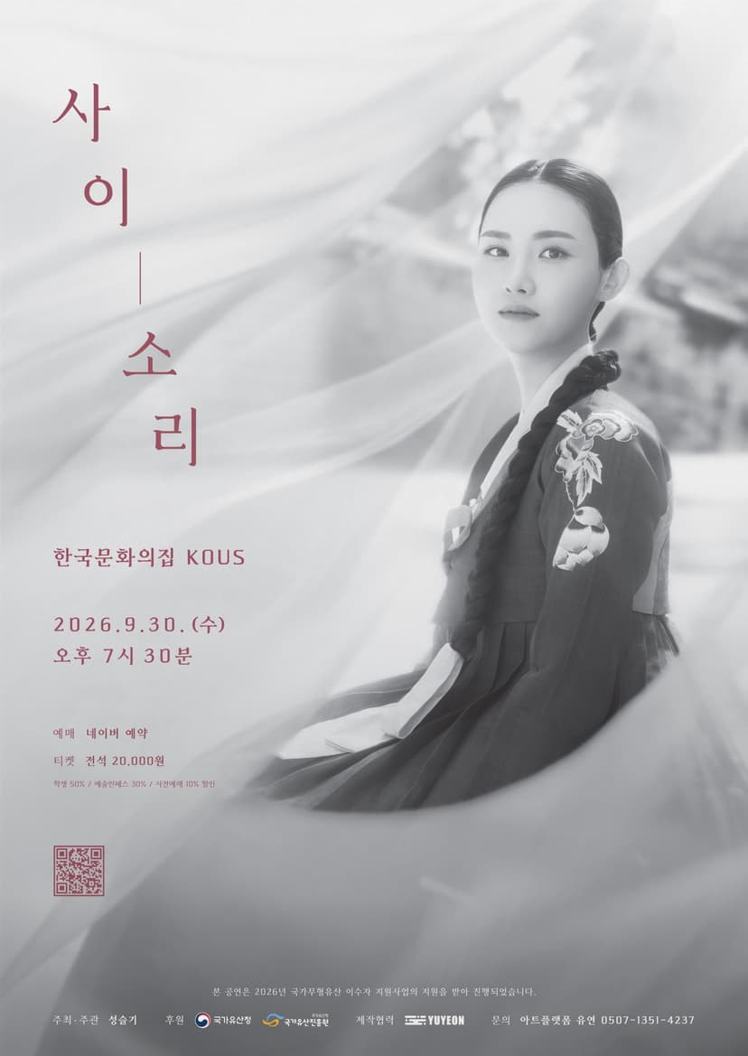 사이, 소리