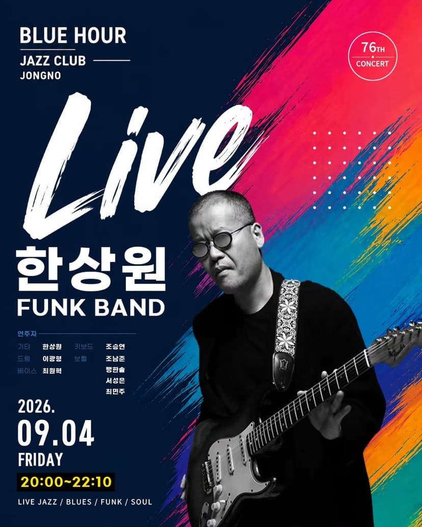 블루아워 재즈클럽, 한상원 FUNK BAND