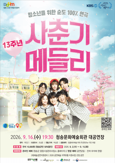 사춘기 메들리 [청송]
