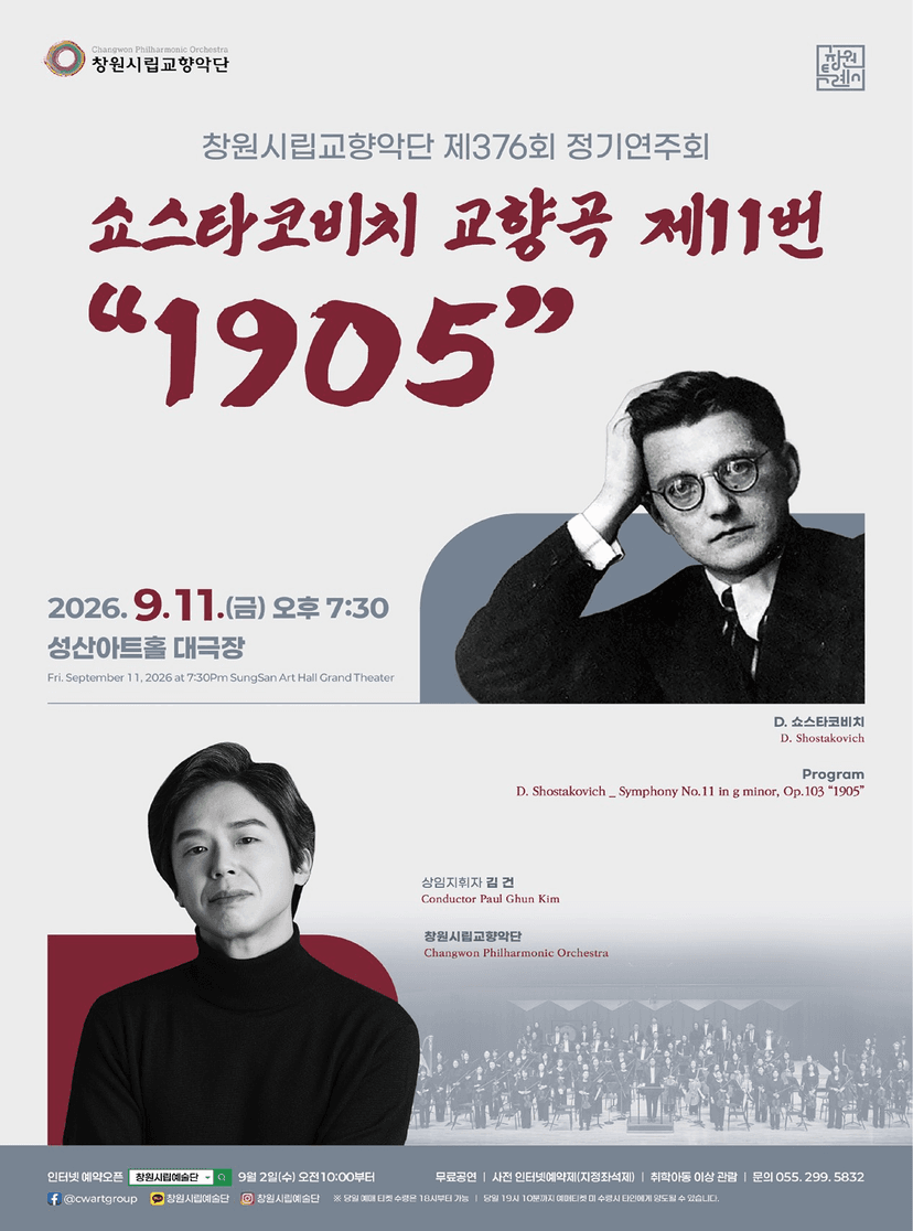 제376회 창원시립교향악단 정기연주회