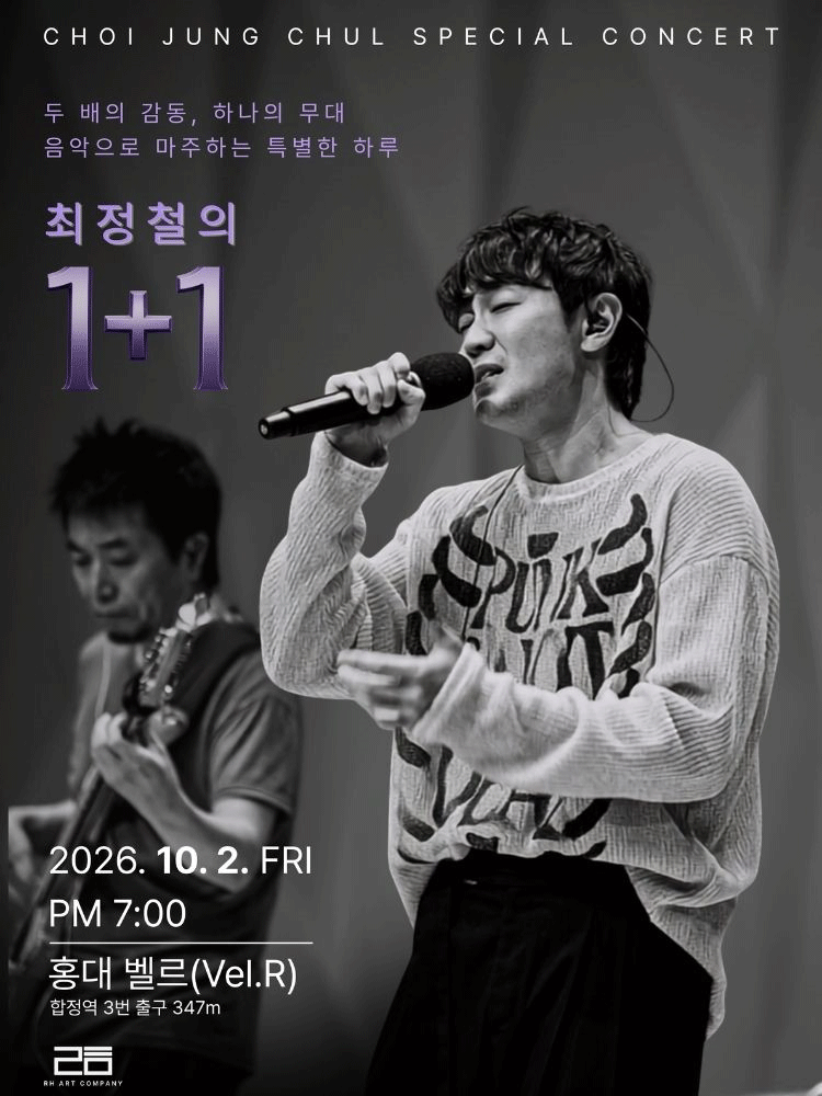 최정철의 1+1