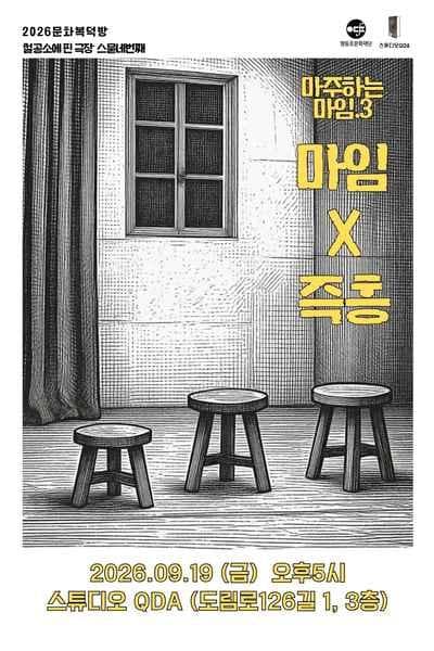 마주하는 마임.3 마임 X 즉흥