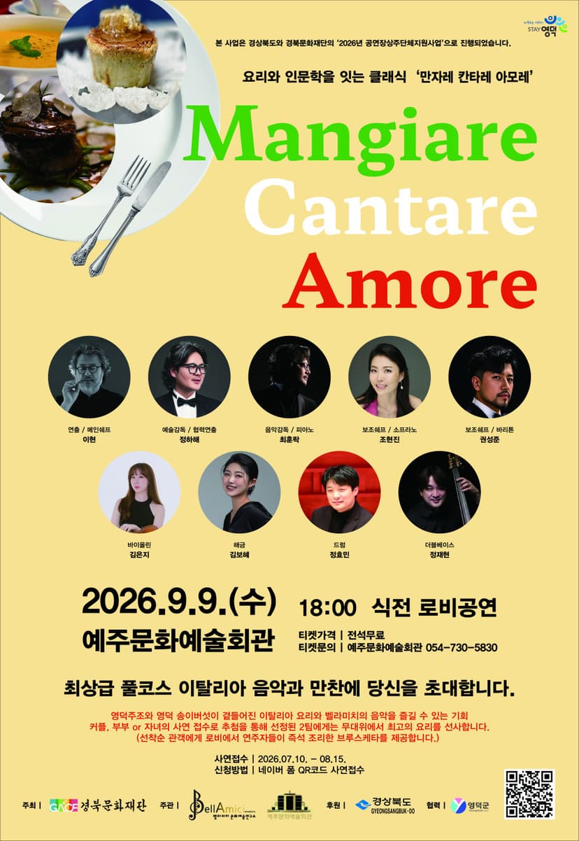만자레 칸타레 아모레 Mangiare, Cantare, Amore [예주]