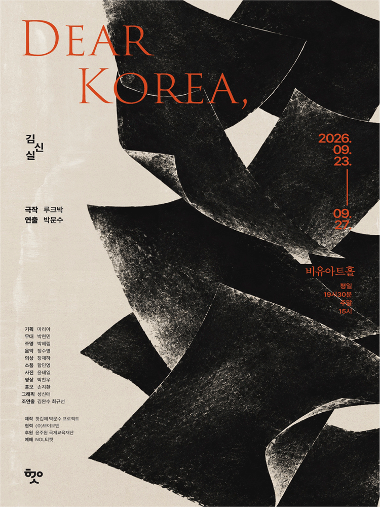 Dear Korea, [대학로]