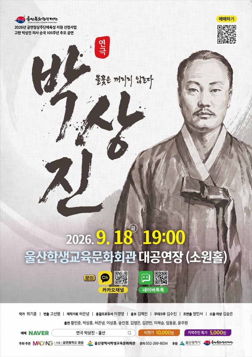 박상진: 불꽃은 꺼지지 않는다 [울산]