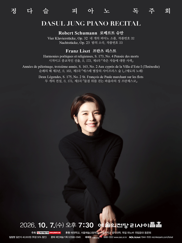 정다슬 피아노 독주회