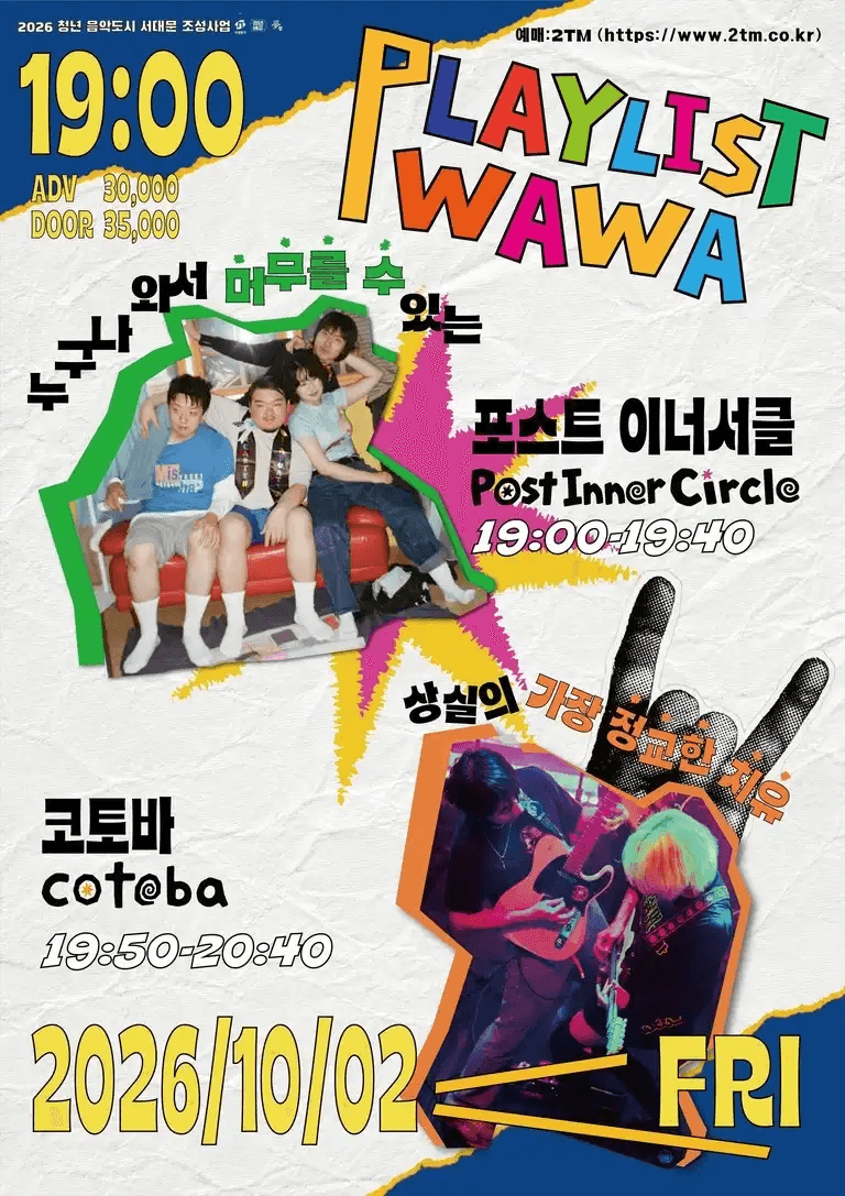 플레이리스트 와와 vol.3, 포스트이너서클 & 코토바