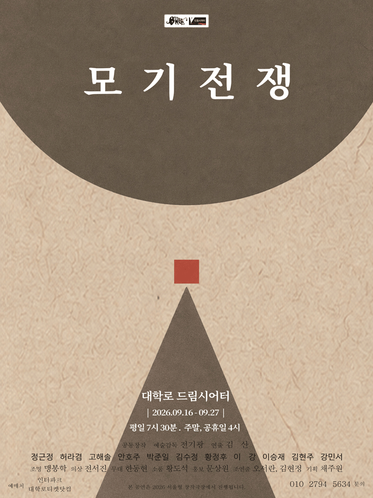 모기전쟁