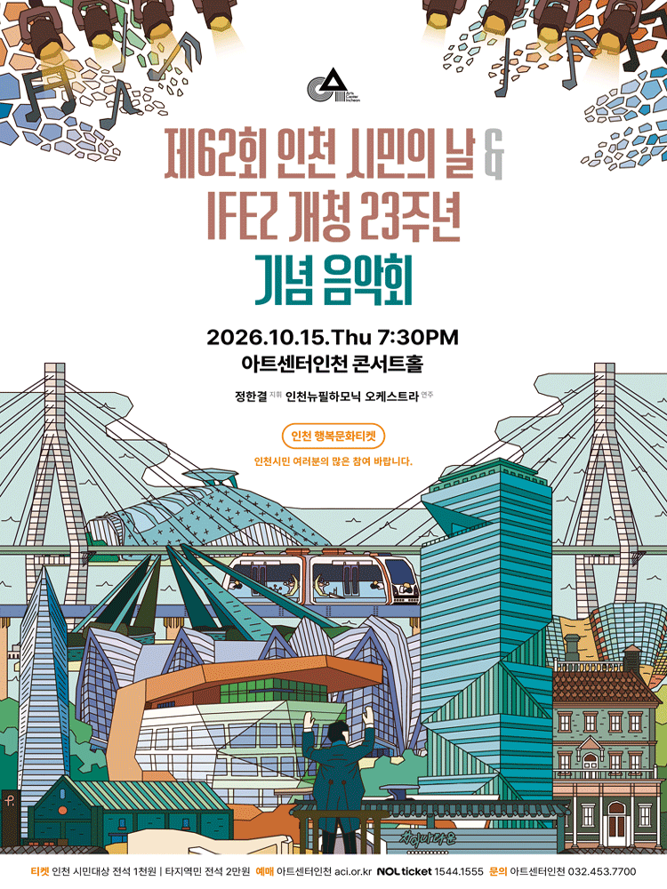 제62회 인천 시민의 날 & IFEZ 개청 23주년 기념 음악회