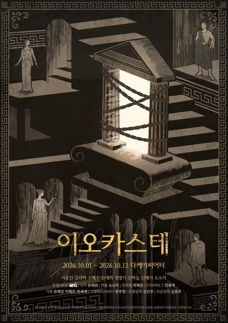 이오카스테 [대학로]