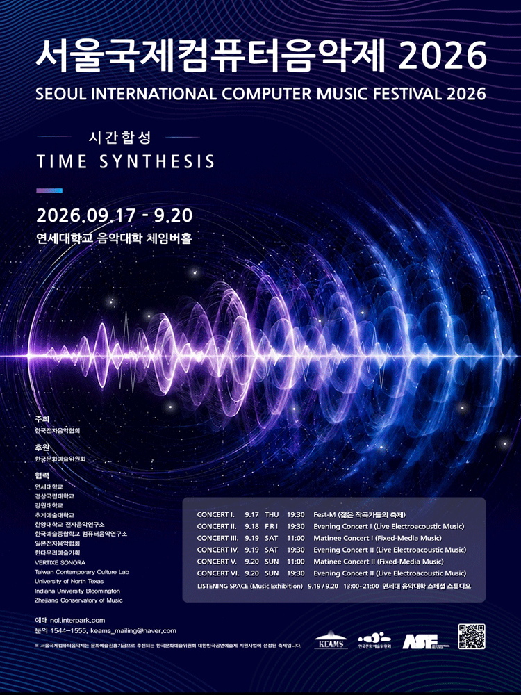 서울국제컴퓨터음악제 SICMF