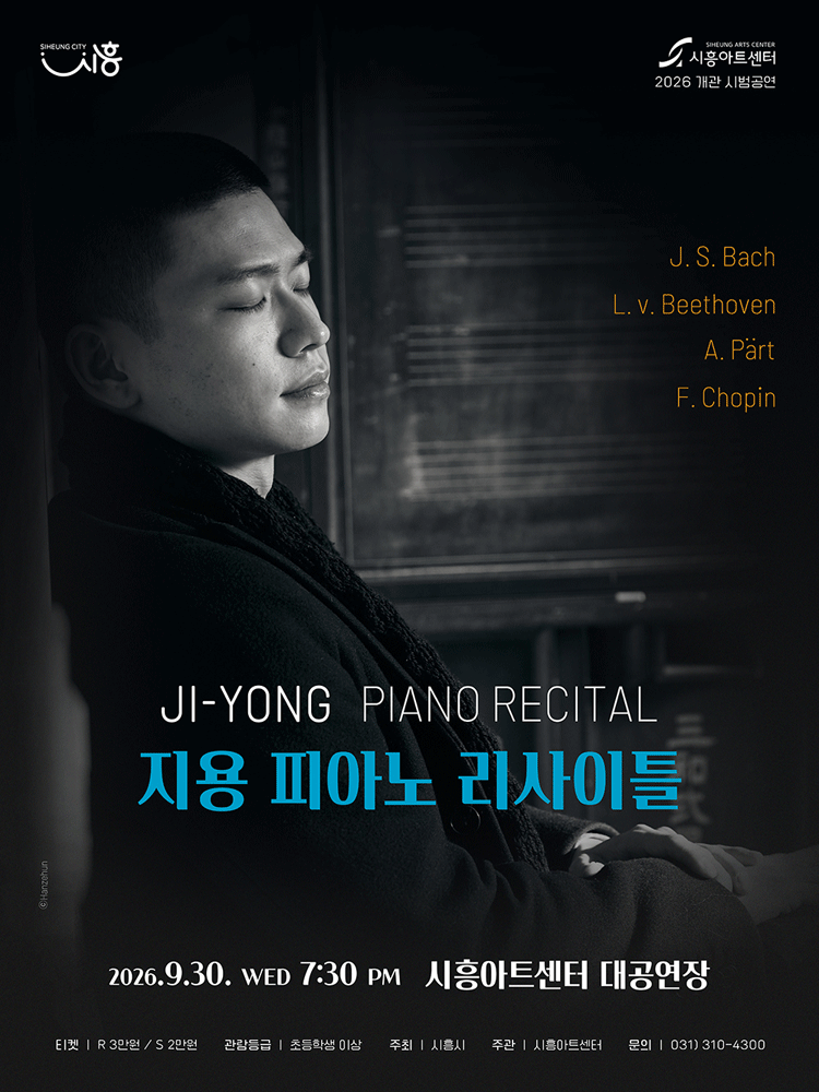 지용 피아노 리사이틀 [시흥]