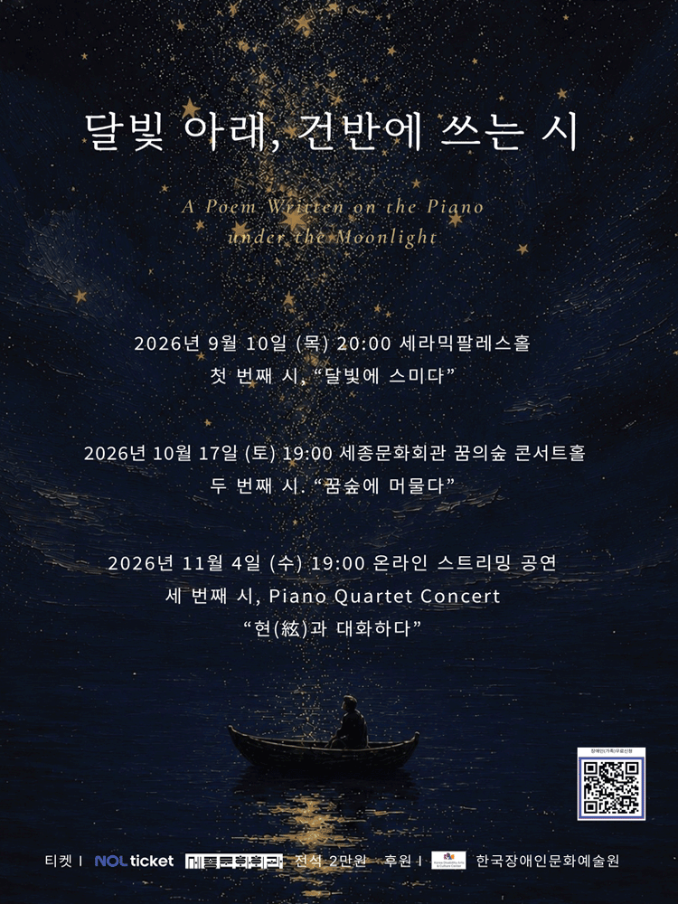 달빛 아래, 건반에 쓰는 시: 첫 번째 시, 달빛에 스미다