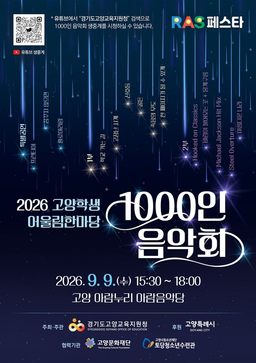 RAS페스타, 고양학생 1000인 음악회