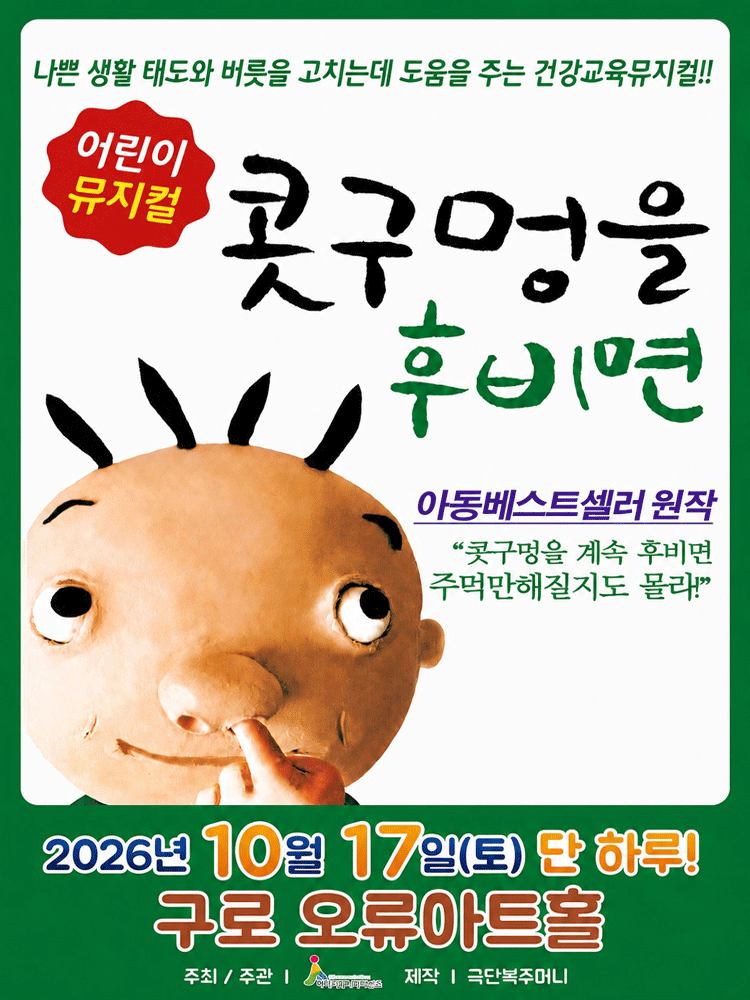 콧구멍을 후비면 [서울 구로]