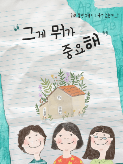 그게 뭐가 중요해 [대구]