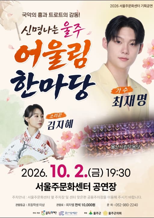 신명나는 울주 어울림 한마당 [울산]