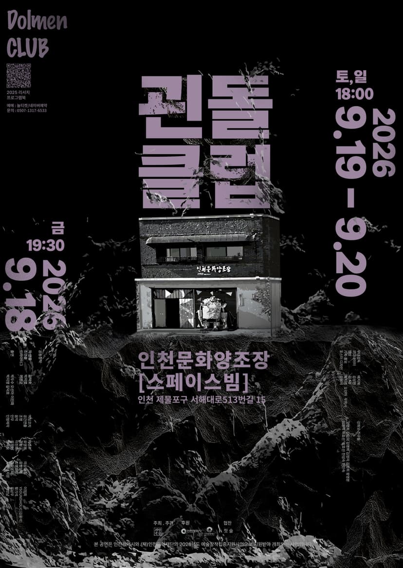 괸돌클럽 [인천]
